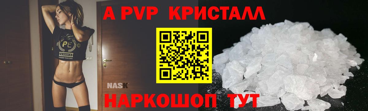 Alpha-PVP крисы CK  Вход с VPN  APVP кристаллы  где купить   Чусовой 