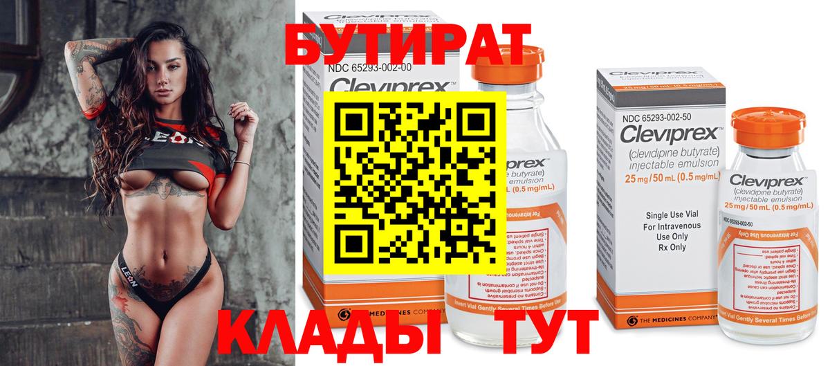 БУТИРАТ 1.4BDO  БУТИРАТ  Чусовой  Вход с VPN 