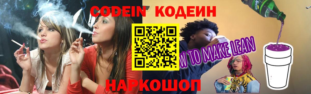 Codein Purple Drank  Чусовой 