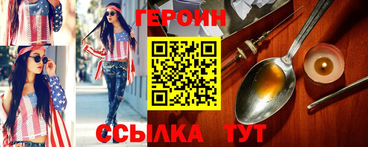 ГЕРОИН хмурый Чусовой