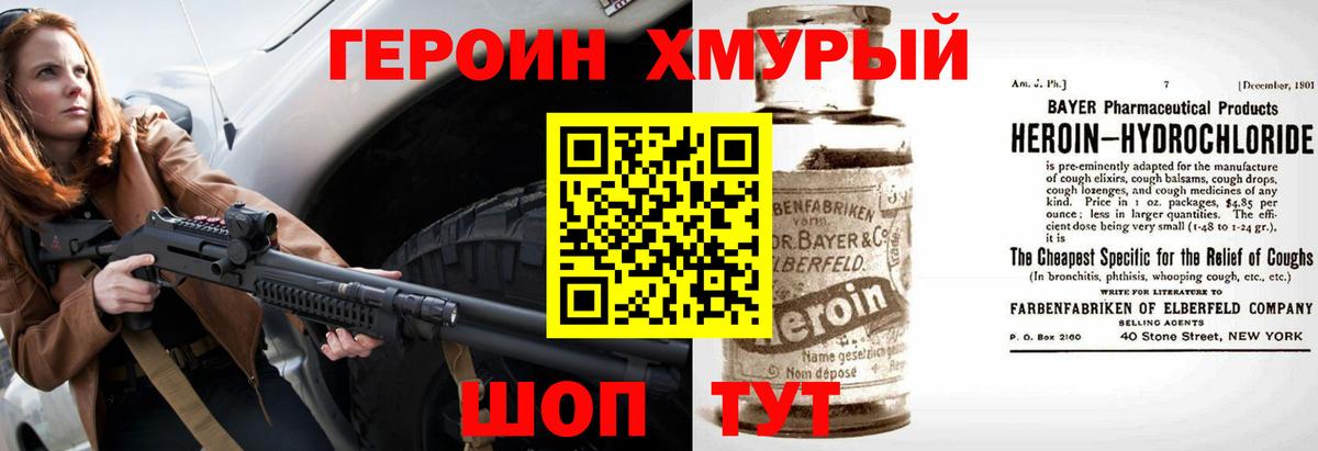 ГЕРОИН хмурый Чусовой