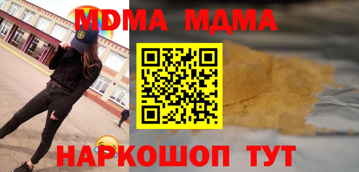 МДМА кристаллы  Вход с VPN  Чусовой 